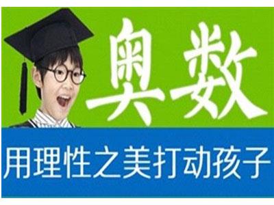 招聘中山奥数家教老师