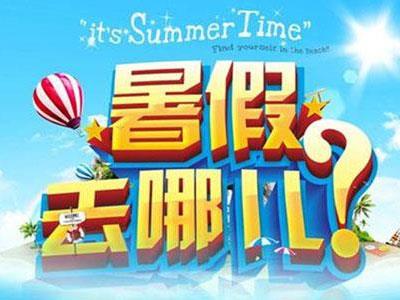 中山请暑假家教哪家好？