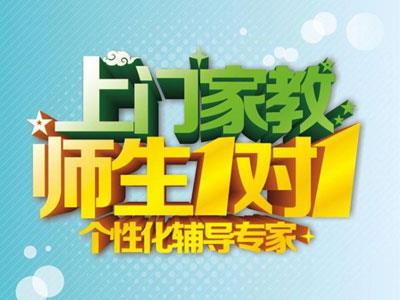 招聘中山一线老师家教兼职